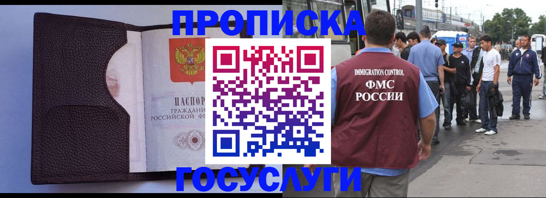 прописка ребенка в Горячем Ключе