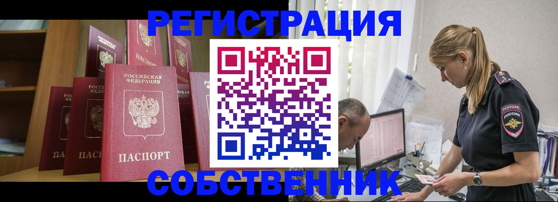 временная регистрация надежно в Горячем Ключе