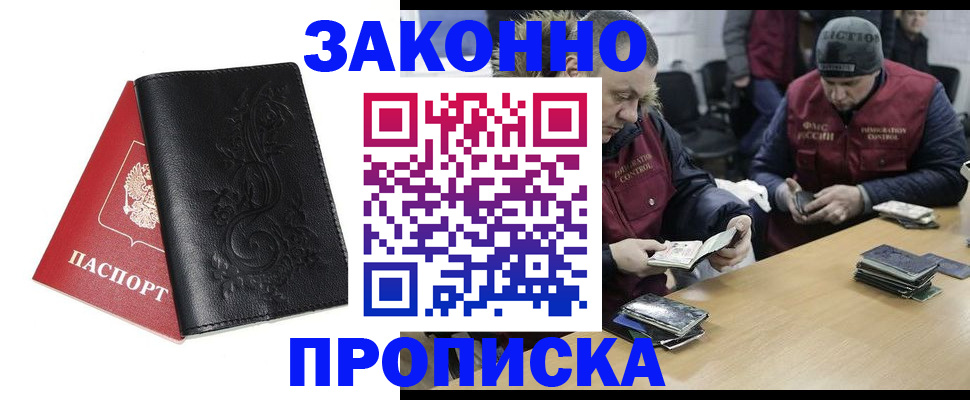 временная регистрация в Горячем Ключе