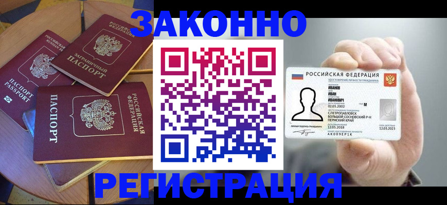 прописка для кредита в Горячем Ключе