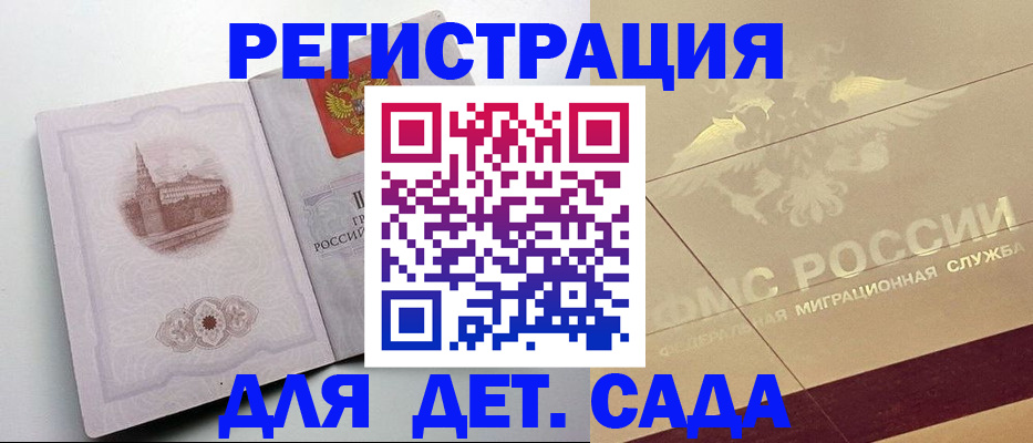 регистрация для дет. сада в Горячем Ключе