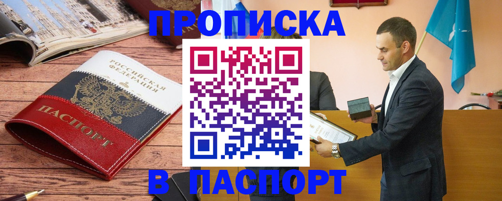 прописка в квартире в Горячем Ключе